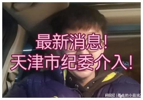 天津人真实爆料视频播放 第3张 天津人真实爆料视频播放 第3张